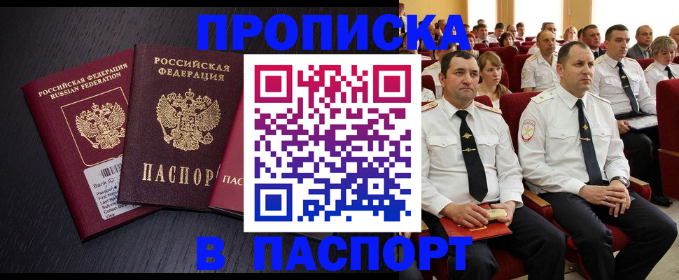 прописка для школы в Рассказово